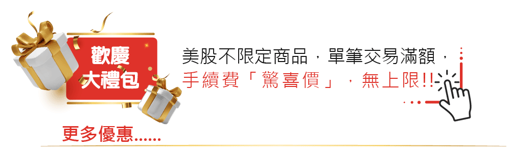 大昌證券複委託