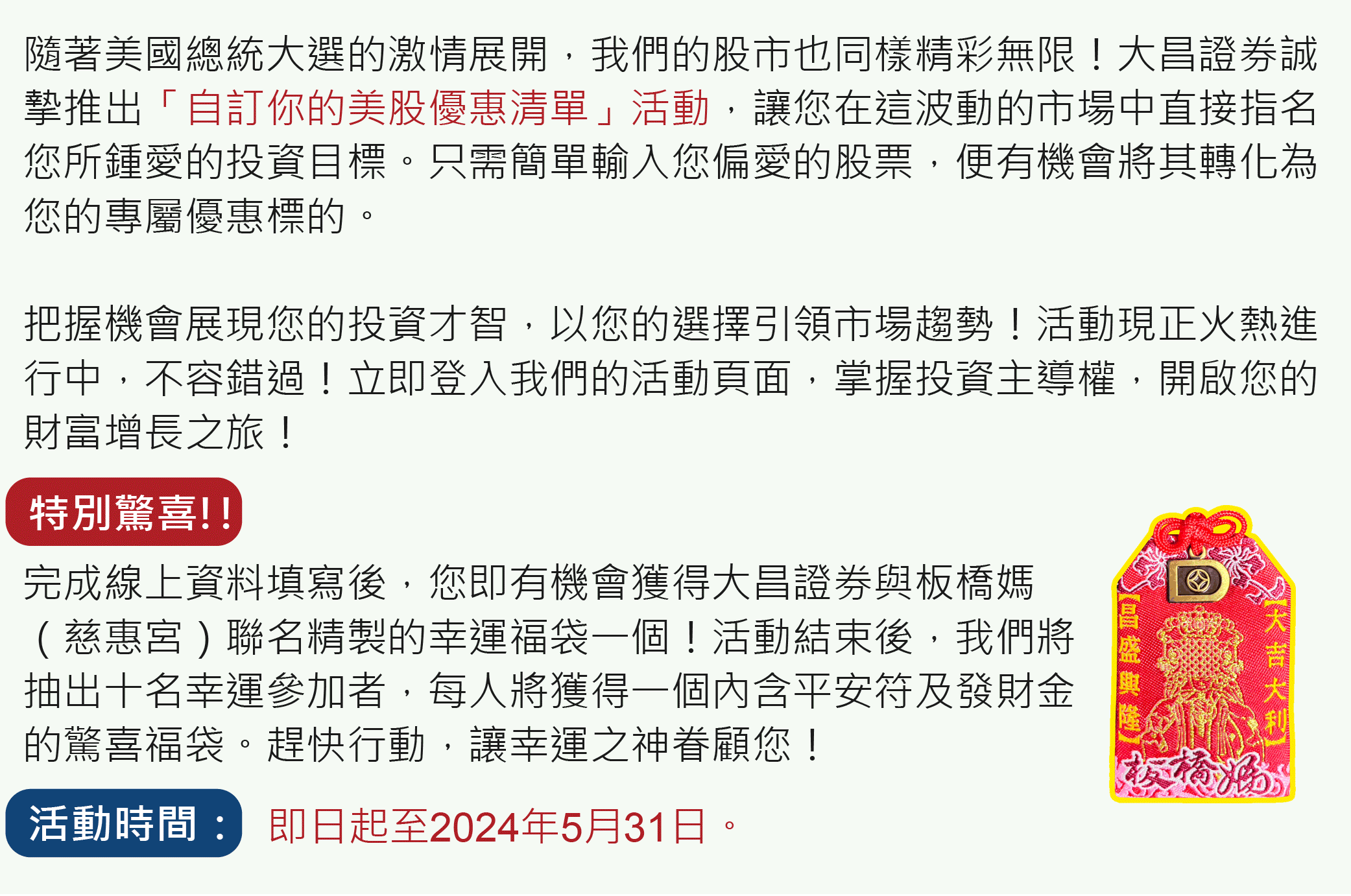 大昌證券複委託