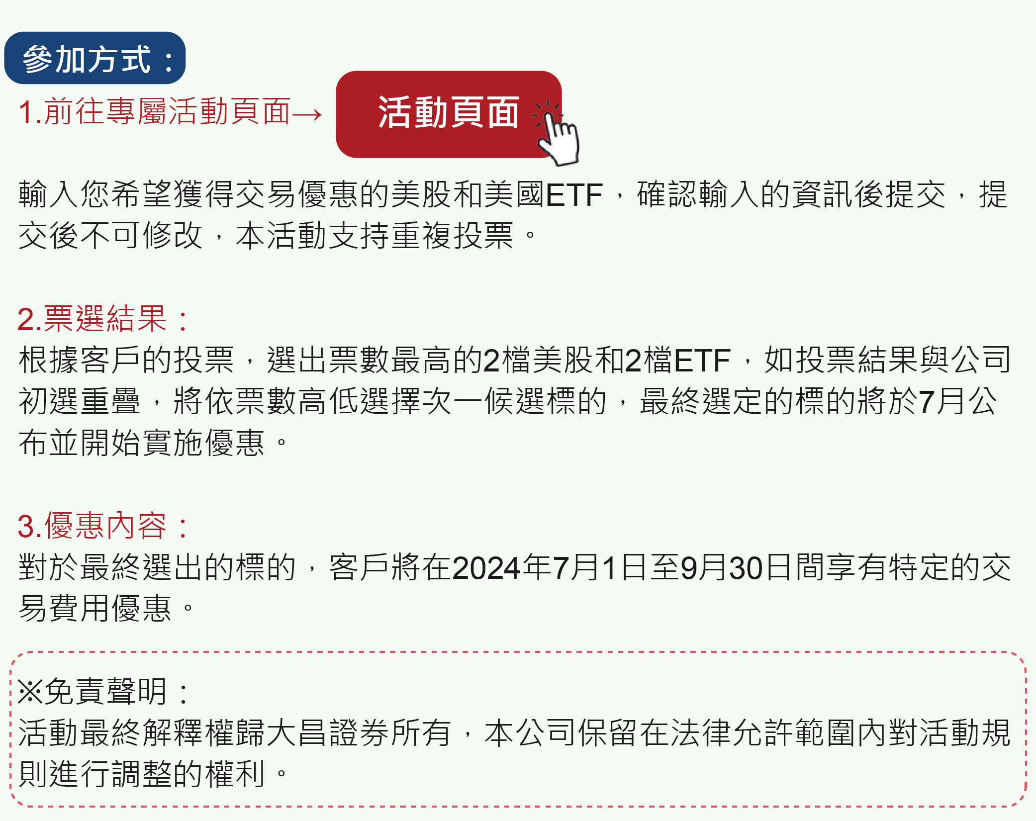 大昌證券複委託