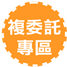 大昌證券複委託專區