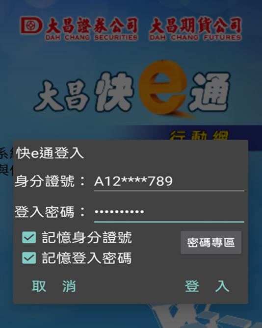 密碼專區說明
