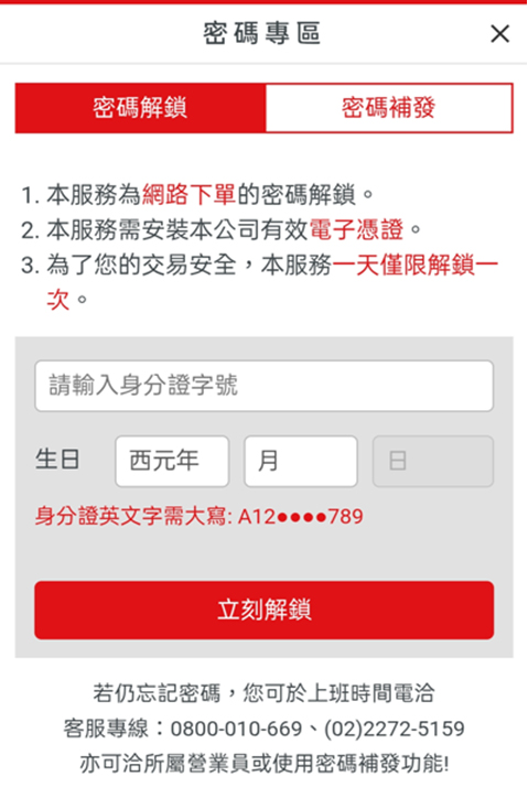 密碼專區說明
