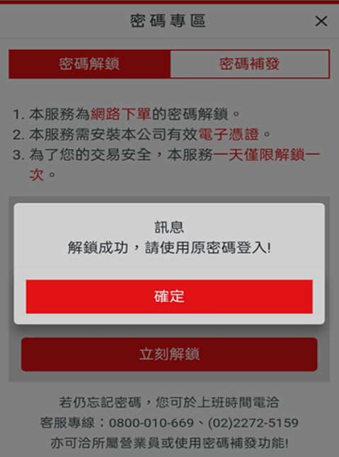 密碼專區說明