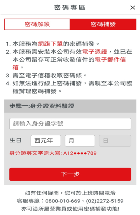 密碼專區說明