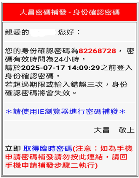 密碼專區說明