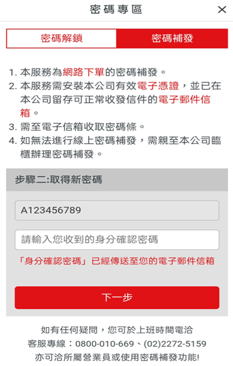 密碼專區說明