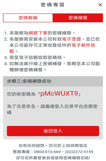 密碼專區說明