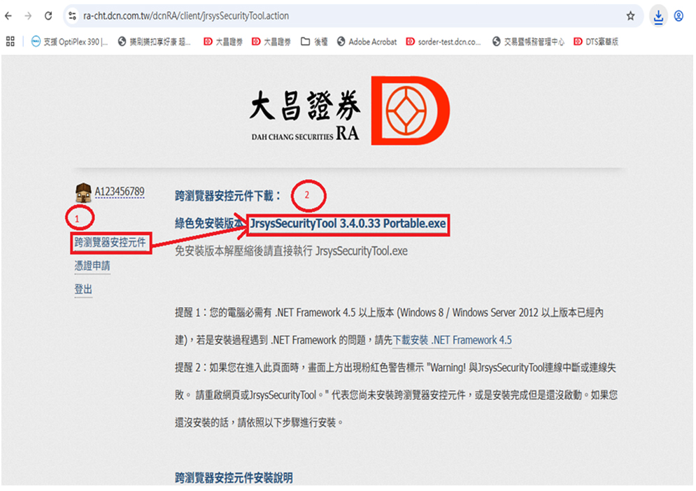 憑證申請流程
