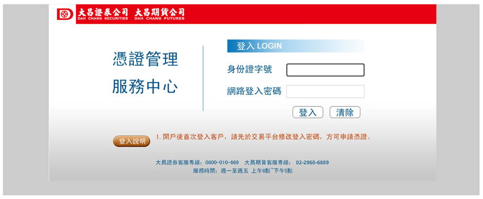 憑證申請流程