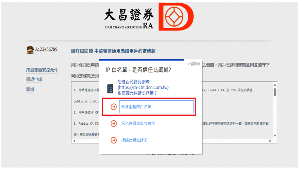 憑證申請流程