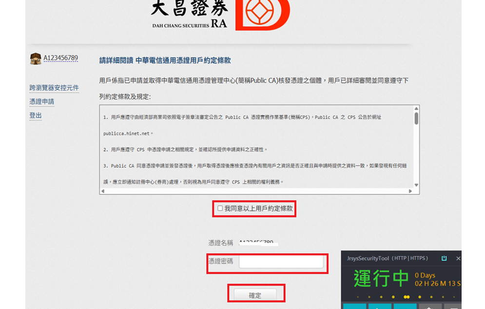 憑證申請流程