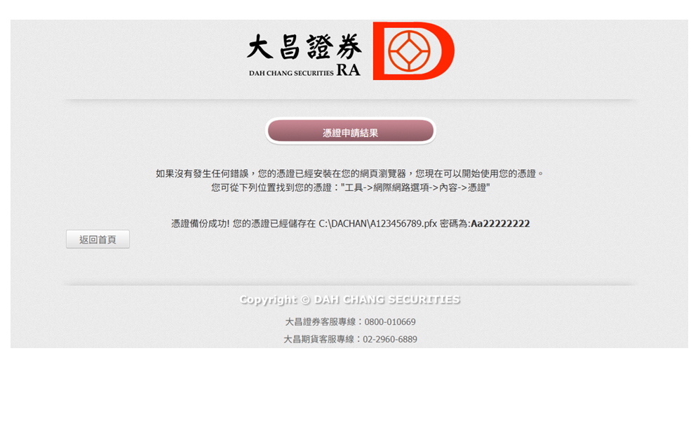 憑證申請流程