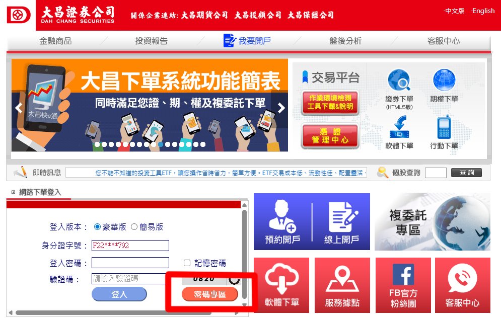 密碼專區說明
