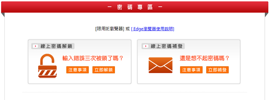 密碼專區說明