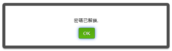 密碼專區說明