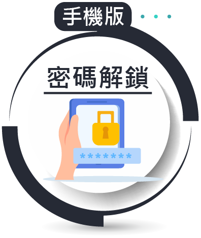 大昌證券密碼解鎖手機版