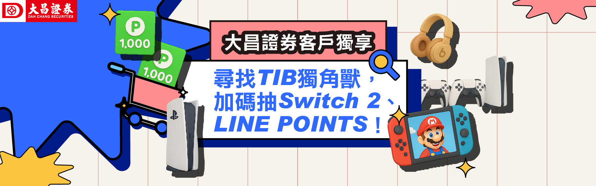 大昌證券