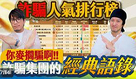 大昌反詐專區