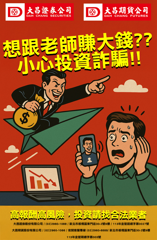 大昌證券