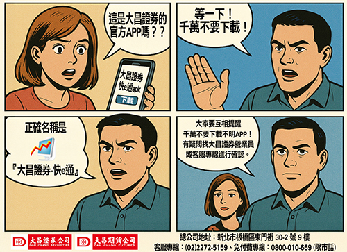 大昌證券