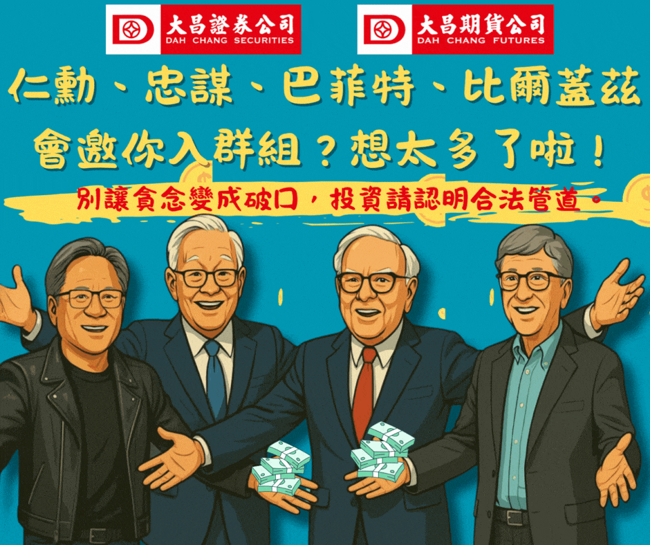 大昌證券